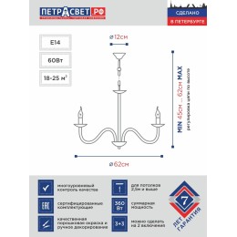 Люстра Петрасвет S1019-6, 6хЕ14 макс, 60Вт