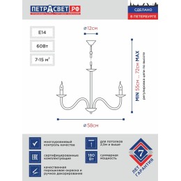 Люстра Петрасвет S1050-3, 3хЕ14 макс, 60Вт